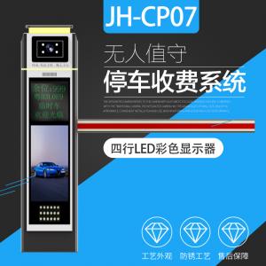 JH-CP07车牌识别系统