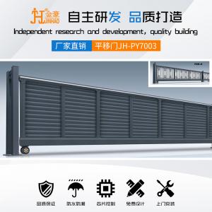 智能平移门JH-PY7003