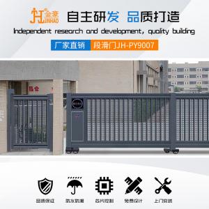 智能段滑门JH-PY9007